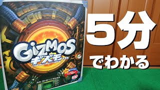 【ギズモ】ルール遊び方を解説!ボードゲームインスト動画!!25