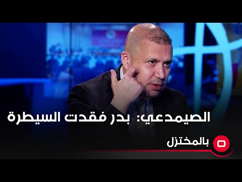 شاهد بالفيديو.. بدر فقدت السيطرة الصيمدعي ديالى تحتاج محافظا قويا مثل مثنى التميمي  اما الحل او الحريق!