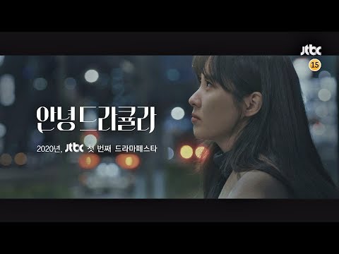 [티저 1] 뜻대로 살아왔지만 말할 수 없는 비밀을 품은… 〈안녕 드라큘라〉 2월 COMING SOON 예고편