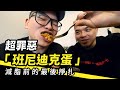 蛋料理|超罪惡「班尼迪克蛋」:減脂地獄前的最後掙扎 ft. Steve Tao
