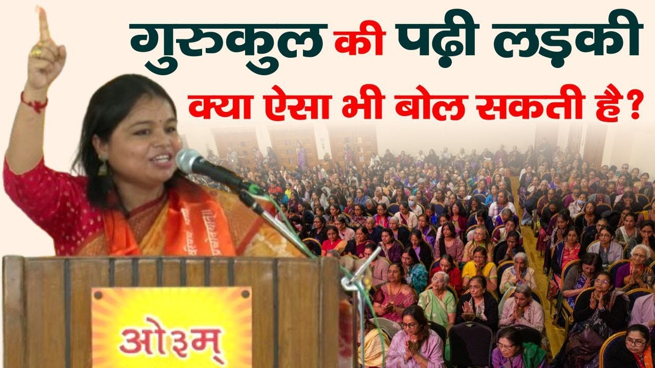 ये क्या कह दिया डॉ. आयुषी राणा ने || Arya Samaj