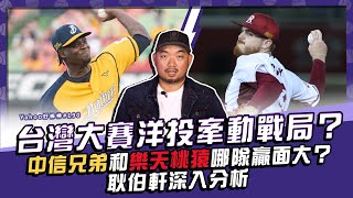 [分享] 耿伯軒預測中信兄弟總冠軍 - Yahoo好棒棒
