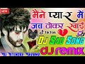 Maine Pyar Mein Jab Thokar Khai Dj Remix Mohammad Aziz दर्द भरा बेवफाई स