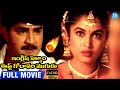 English Pellam East Godavari Mogudu Telugu Movie Scenes Srikanth Ramyakrishna Brahmaji Posani