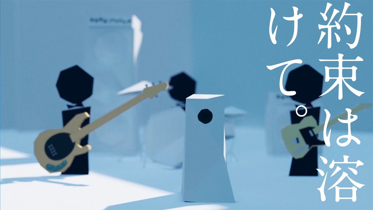 約束は溶けて。/アメリカ民謡研究会