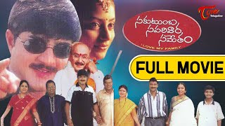 Sakutumba Saparivara Sametham  Full Length Telugu 