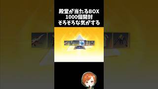 1000個以上のBOXから殿堂を当てて伝説になりたいｗｗ【#荒野行動】# Knives Out  #荒野アプデ   #荒野鬼滅の刃コラボ #荒野夏祭り