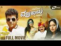 Vajrakaya Kannada Full HD Movie Shivarajkumar Nabha Natesh Karunya Raam Arjun Janya