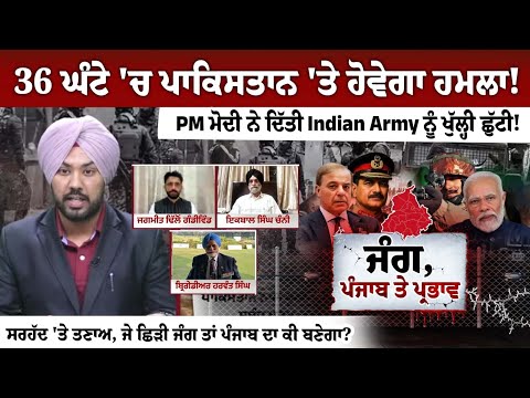 Pakistan will be attacked in 36 hours,  PM Modi gives free leave to Indian Army
