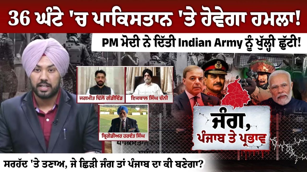 Pakistan will be attacked in 36 hours, PM Modi gives free leave to Indian Army Pakistan will be attacked in 36 hours, PM Modi gives free leave to Indian Army