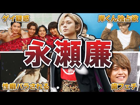 【King & Prince】永瀬廉の面白エピソード50連発
