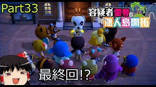 【あつ森】霊夢容疑者の無人島開拓【Part33】