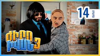 Ժիրո Իվան 3, Սերիա 14, Երեքշաբթի 22:30 / Zhiro Ivan