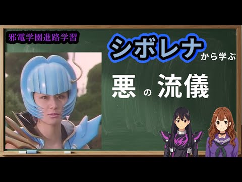 Let's talk about female executive Shiborena [Evil Electric Academy Career Studies]