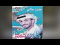 Athbt Haali خالد محمد - عذبت حالي mp3