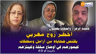 The Most Dangerous Moroccan Couple: Targeting Divorced Women and Widows, Marrying Them, Filming T...
