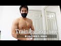 【ルーティン】デカくなるためにひたすら鍛える筋トレルーティン #17