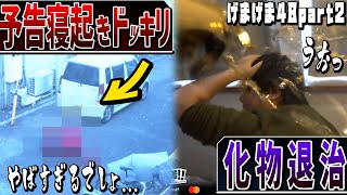 Mastercardで48時間生活!! 果たして、無事にクリスマスを乗り切る事ができるのか!?総集編Part2  【げまげま】