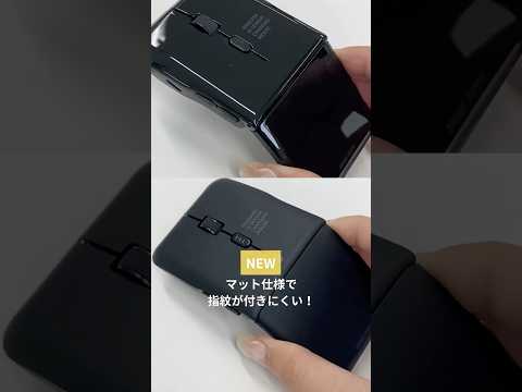 さらに便利にリニューアル🆕折り畳みで電源ONできる薄型マウス！ #サンワサプライ #マウス #仕事効率化