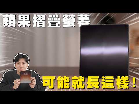 未來的蘋果摺疊機可能就長這樣！摺痕消失術！能自我修復的折疊手機！OPPO Find N6開箱實測【Joeman】
