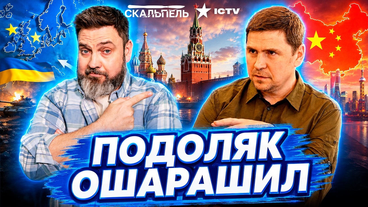 КИТАЙ ЗАБИРАЕТ РОССИЮ БЕЗ ВОЙНЫ! ПОДОЛЯК РАЗЛОЖИЛ СХЕМУ ПЕКИНА! УКРАИНА СТАН
