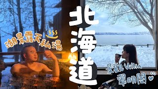 [遊記] 北海道支芴湖冰饕祭&旅館翠明閣開箱