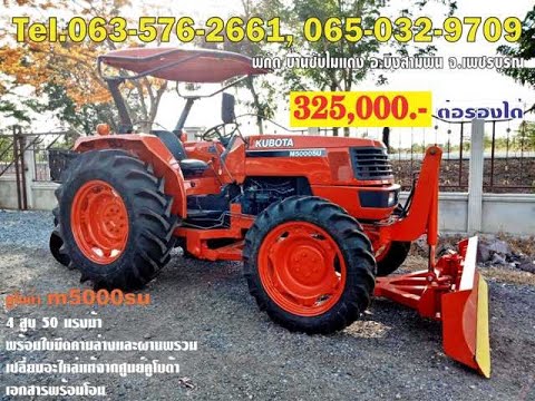 ขาย รถไถ รถ คูโบต้า  KUBOTA มือสอง M5000SU 50แรง 4WD เพชรบูรณ์  ราคา 325000 โทร0650329709 0655694160 