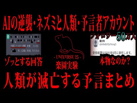 【切り抜き】人類が滅亡する予言まとめ【たっくーTV/作業用】