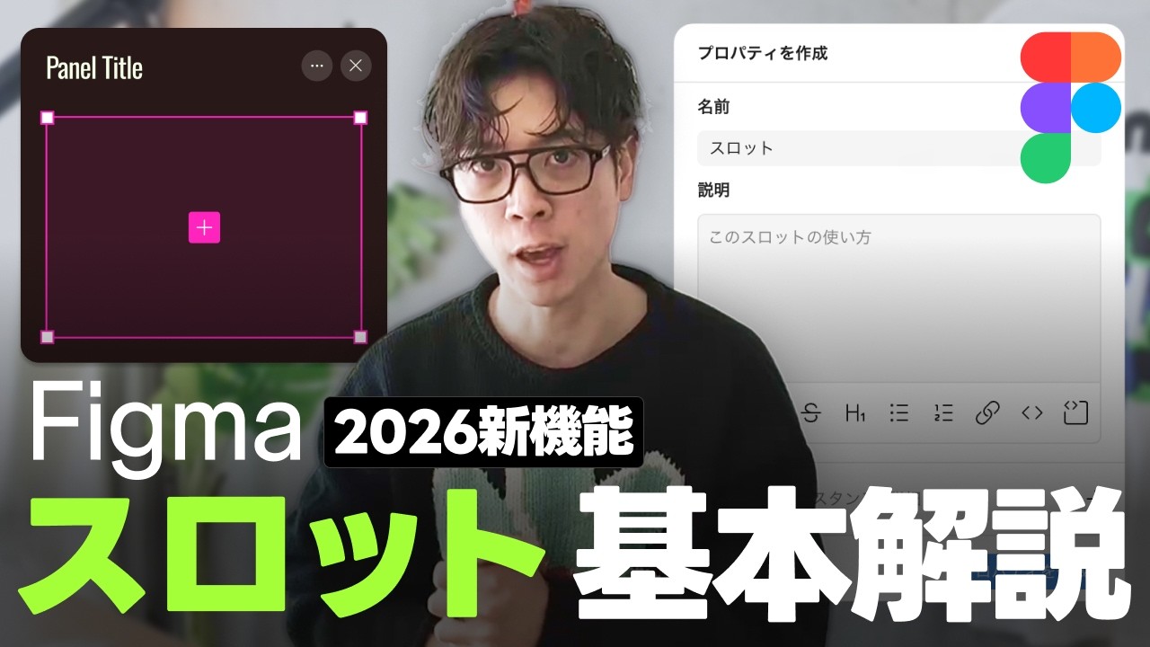 【Figma新機能】スロットの使い方・仕組みを完全解説