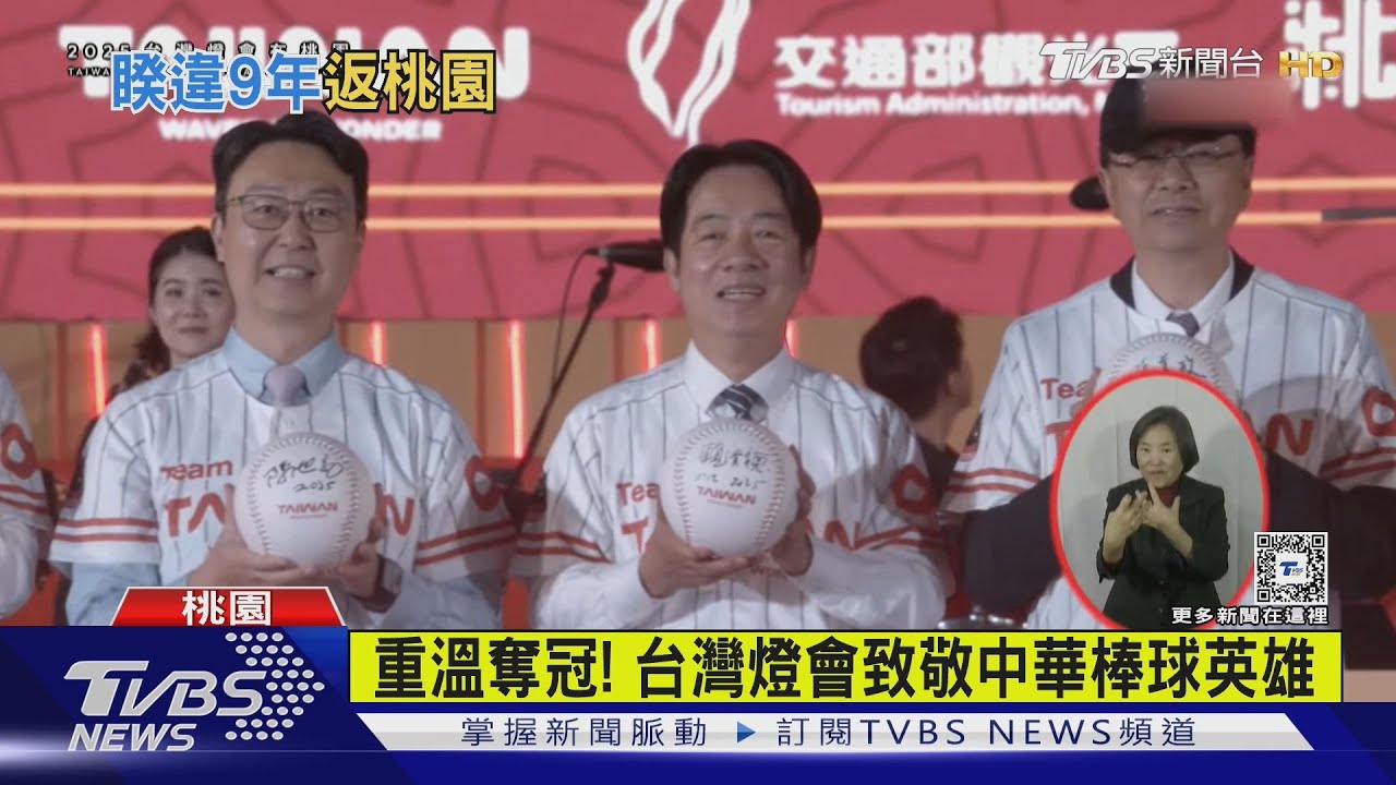 台灣燈會登場!賴清德「揮棒打擊」點燈