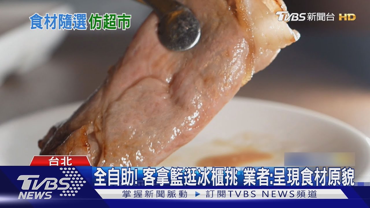 自己拿!全台首創超市型燒肉 年輕人愛「客製化」飲食體驗