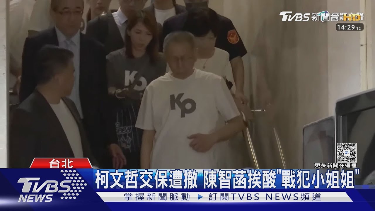 柯文哲交保遭撤 陳智菡挨酸「戰犯小姐姐」