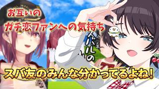 【大空スバル切り抜き】Vol. 2 思った通りの返答で草【スバルの小屋 宝鐘マリン】