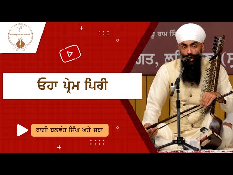 Ohaa Prem Piree | Raagi Balwant Singh | Namdhari