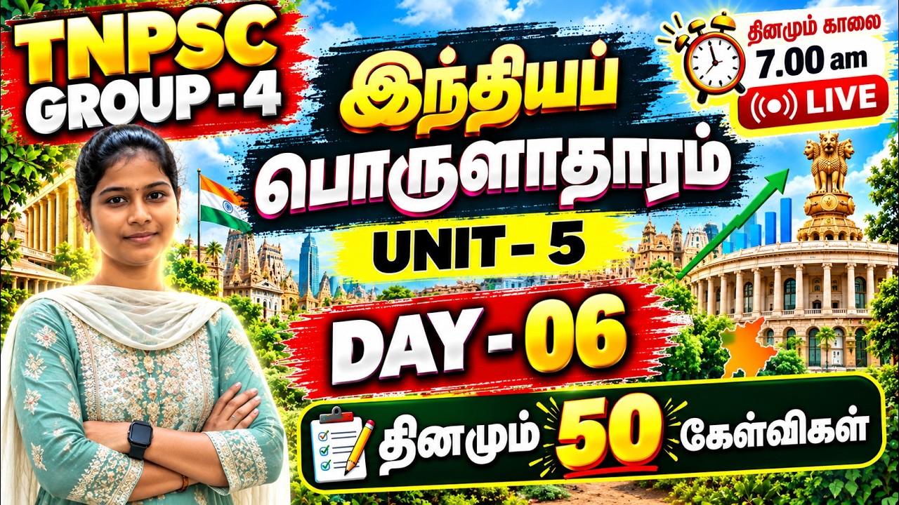 TNPSC 2027 - GROUP 4 | தேர்வுக்கான சிறப்பு வகுப்பு – UNIT  - 05 | Day - 06🔥