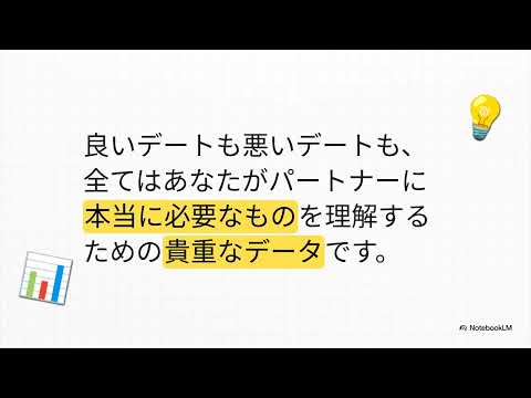 動画:婚活初デート完全攻略ガイド