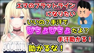 フラトラになって手汗を喜ぶ変態リスナーに困惑する藍沢エマ【ぶいすぽ/切り抜き】