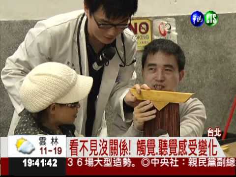 看不見沒關係! 魔術表演做公益