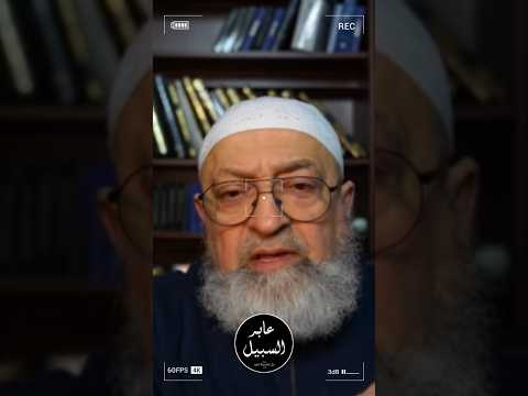 إلزام عبد الرحمن دمشقية بكلامه القديم في شبهة الاستغاثة