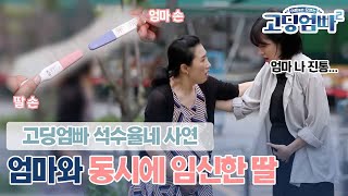 Download lagu [Teen Mom 2] A middle school daughter pregnant at the same time as her mom?😵😵 A teen mom who keep... mp3