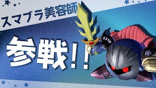 【コーチング企画】スマブラ美容師の対戦を観てコーチングしてみた【スマブラSP】