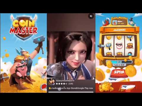 coin master โปร