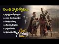 సిలువ ధ్యాన కీర్తనలు LENT DAYS SONGS GOOD FRIDAY SONGS Jesus Son