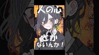 人の心とか無いんか…?【魔性の女A】#shorts #歌ってみた #替え歌 #魔性の女a