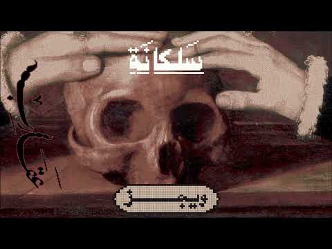 الجزء الثاني من «عقارب» ويجز بين الهيب هوب، التراث، والتجريب الجريء. ترتيب خاص لأغاني الألبوم من الأقل إلى الأفضل بعد الاستماعات الأولى.. اقرأ المراجعة الكاملة الآن على موقعنا #ويجز 