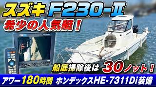 スズキ F230 Ⅱ の紹介Youtube動画
