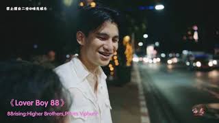 88rising 7 20新专辑 Higher Brothers,Phum Viphurit   《Lover Boy 88》MUSIC VIDEO非官方