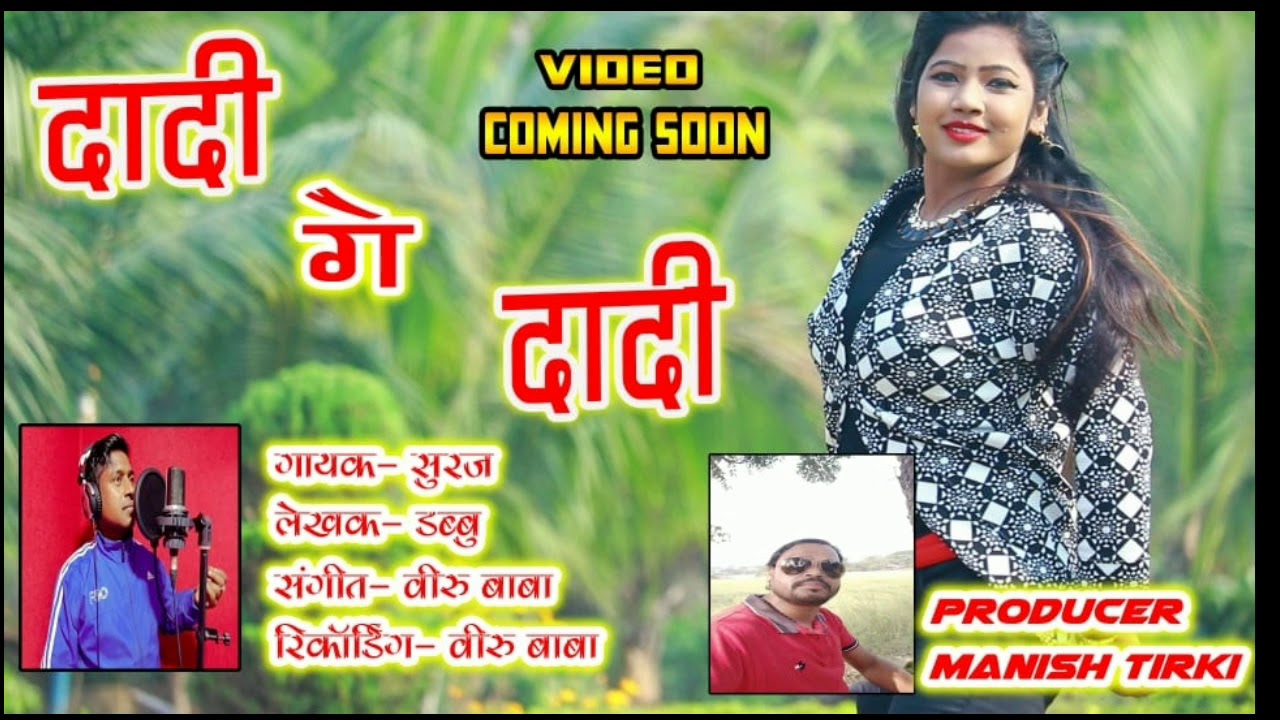 Dadi Ge Dadi Nagpuri video song // दादी गे दादी नागपुरी वीडियो सोंग