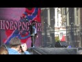 "Спят курганы темные" на концерте 4.10.2014, Донецк 
