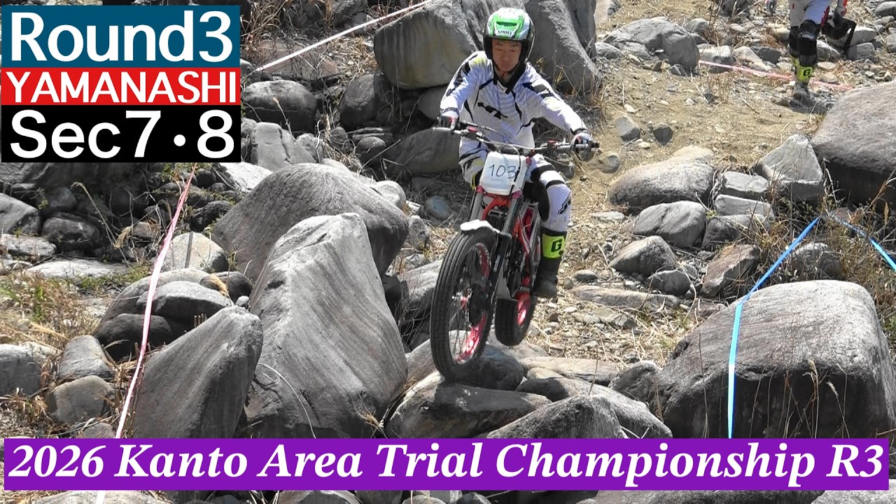 【Sec7･8】関東トライアル選手権第3戦  山梨大会